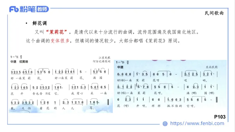 01.31晚-理论精讲-中外民族民间音乐1-大山_4-教培资料-26年最新资料-同步更新_科一科二电子资料合集中小幼（笔记真题知识点汇总等）文件多，按需保存_01西米合集_24上半年系统班