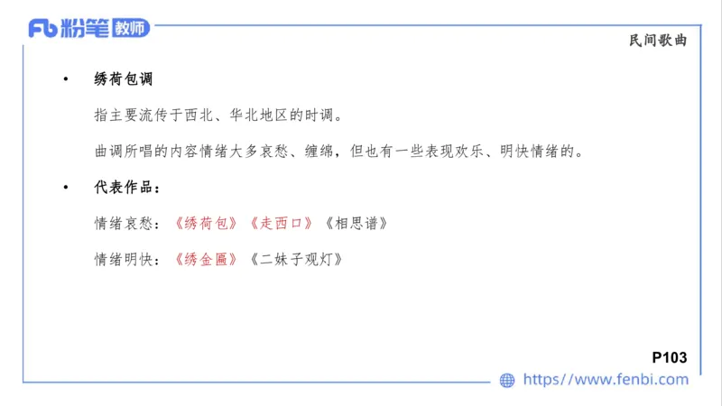 01.31晚-理论精讲-中外民族民间音乐1-大山_4-教培资料-26年最新资料-同步更新_科一科二电子资料合集中小幼（笔记真题知识点汇总等）文件多，按需保存_01西米合集_24上半年系统班