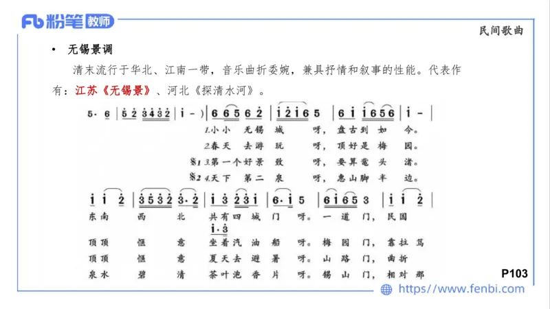 01.31晚-理论精讲-中外民族民间音乐1-大山_4-教培资料-26年最新资料-同步更新_科一科二电子资料合集中小幼（笔记真题知识点汇总等）文件多，按需保存_01西米合集_24上半年系统班