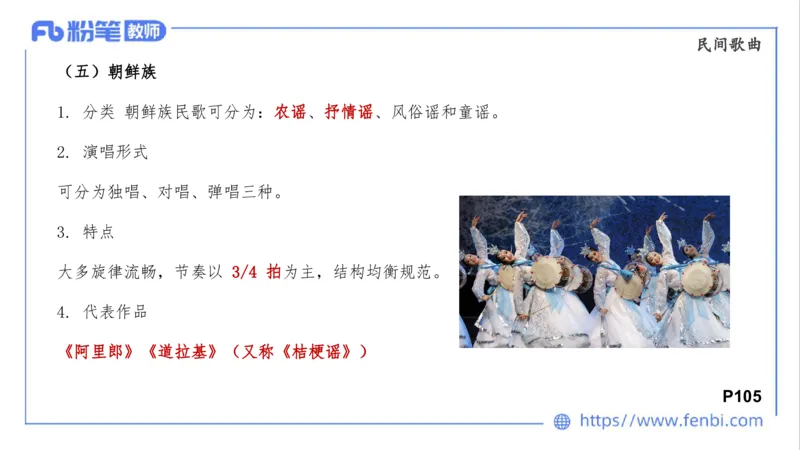 01.31晚-理论精讲-中外民族民间音乐1-大山_4-教培资料-26年最新资料-同步更新_科一科二电子资料合集中小幼（笔记真题知识点汇总等）文件多，按需保存_01西米合集_24上半年系统班