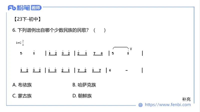 01.31晚-理论精讲-中外民族民间音乐1-大山_4-教培资料-26年最新资料-同步更新_科一科二电子资料合集中小幼（笔记真题知识点汇总等）文件多，按需保存_01西米合集_24上半年系统班