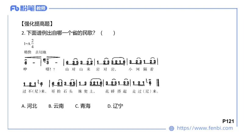 01.31晚-理论精讲-中外民族民间音乐1-大山_4-教培资料-26年最新资料-同步更新_科一科二电子资料合集中小幼（笔记真题知识点汇总等）文件多，按需保存_01西米合集_24上半年系统班