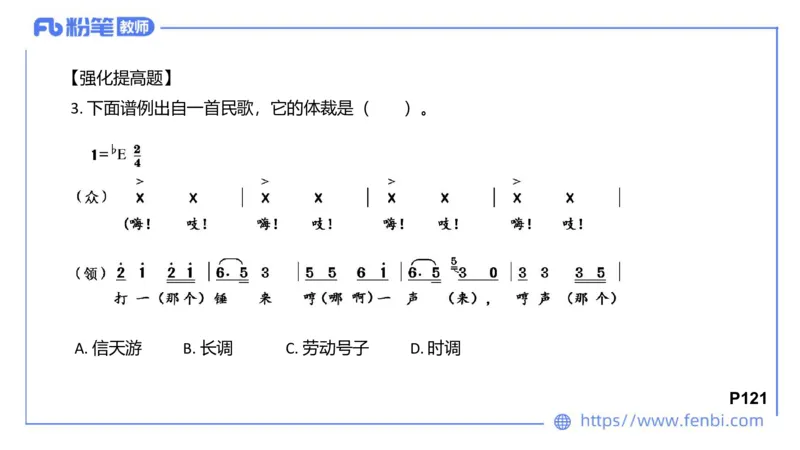 01.31晚-理论精讲-中外民族民间音乐1-大山_4-教培资料-26年最新资料-同步更新_科一科二电子资料合集中小幼（笔记真题知识点汇总等）文件多，按需保存_01西米合集_24上半年系统班
