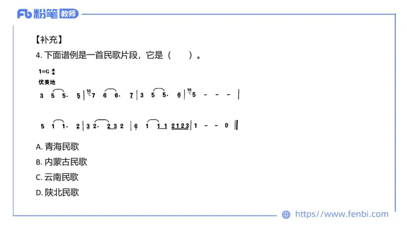 01.31晚-理论精讲-中外民族民间音乐1-大山_4-教培资料-26年最新资料-同步更新_科一科二电子资料合集中小幼（笔记真题知识点汇总等）文件多，按需保存_01西米合集_24上半年系统班