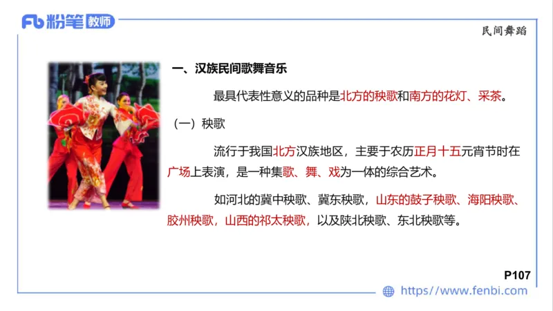 01.31晚-理论精讲-中外民族民间音乐1-大山_4-教培资料-26年最新资料-同步更新_科一科二电子资料合集中小幼（笔记真题知识点汇总等）文件多，按需保存_01西米合集_24上半年系统班