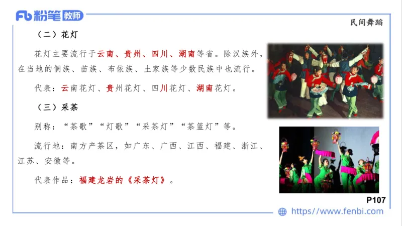 01.31晚-理论精讲-中外民族民间音乐1-大山_4-教培资料-26年最新资料-同步更新_科一科二电子资料合集中小幼（笔记真题知识点汇总等）文件多，按需保存_01西米合集_24上半年系统班