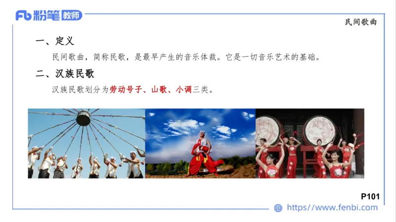 01.31晚-理论精讲-中外民族民间音乐1-大山_4-教培资料-26年最新资料-同步更新_科一科二电子资料合集中小幼（笔记真题知识点汇总等）文件多，按需保存_01西米合集_24上半年系统班