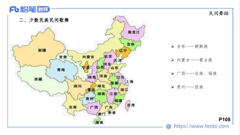 01.31晚-理论精讲-中外民族民间音乐1-大山_4-教培资料-26年最新资料-同步更新_科一科二电子资料合集中小幼（笔记真题知识点汇总等）文件多，按需保存_01西米合集_24上半年系统班