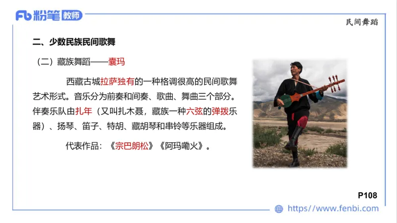 01.31晚-理论精讲-中外民族民间音乐1-大山_4-教培资料-26年最新资料-同步更新_科一科二电子资料合集中小幼（笔记真题知识点汇总等）文件多，按需保存_01西米合集_24上半年系统班