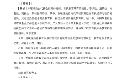 答案－中学教育知识-卷5_教资_36🔥26上：各机构教资笔试押题汇总（西米学府汇总）_26上教资：中学押题汇总(1)_2.中学-终极模考6套卷-F笔（完结）