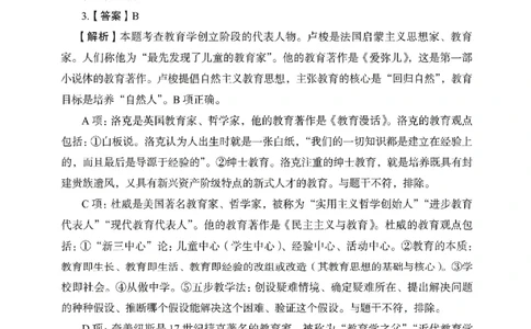 答案－中学教育知识-卷5_教资_36🔥26上：各机构教资笔试押题汇总（西米学府汇总）_26上教资：中学押题汇总(1)_2.中学-终极模考6套卷-F笔（完结）