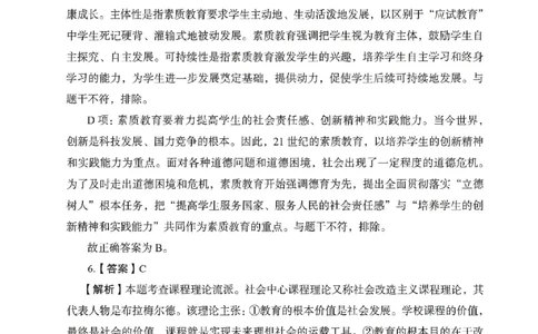 答案－中学教育知识-卷5_教资_36🔥26上：各机构教资笔试押题汇总（西米学府汇总）_26上教资：中学押题汇总(1)_2.中学-终极模考6套卷-F笔（完结）