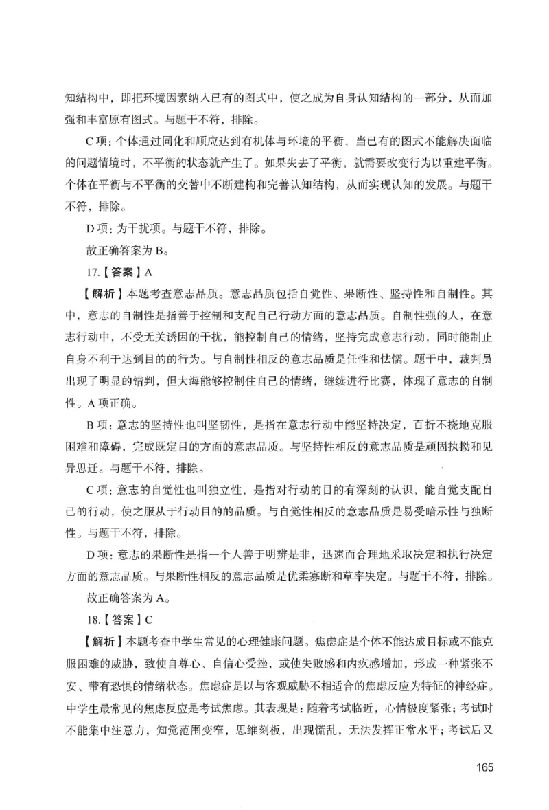 答案－中学教育知识-卷5_教资_36🔥26上：各机构教资笔试押题汇总（西米学府汇总）_26上教资：中学押题汇总(1)_2.中学-终极模考6套卷-F笔（完结）