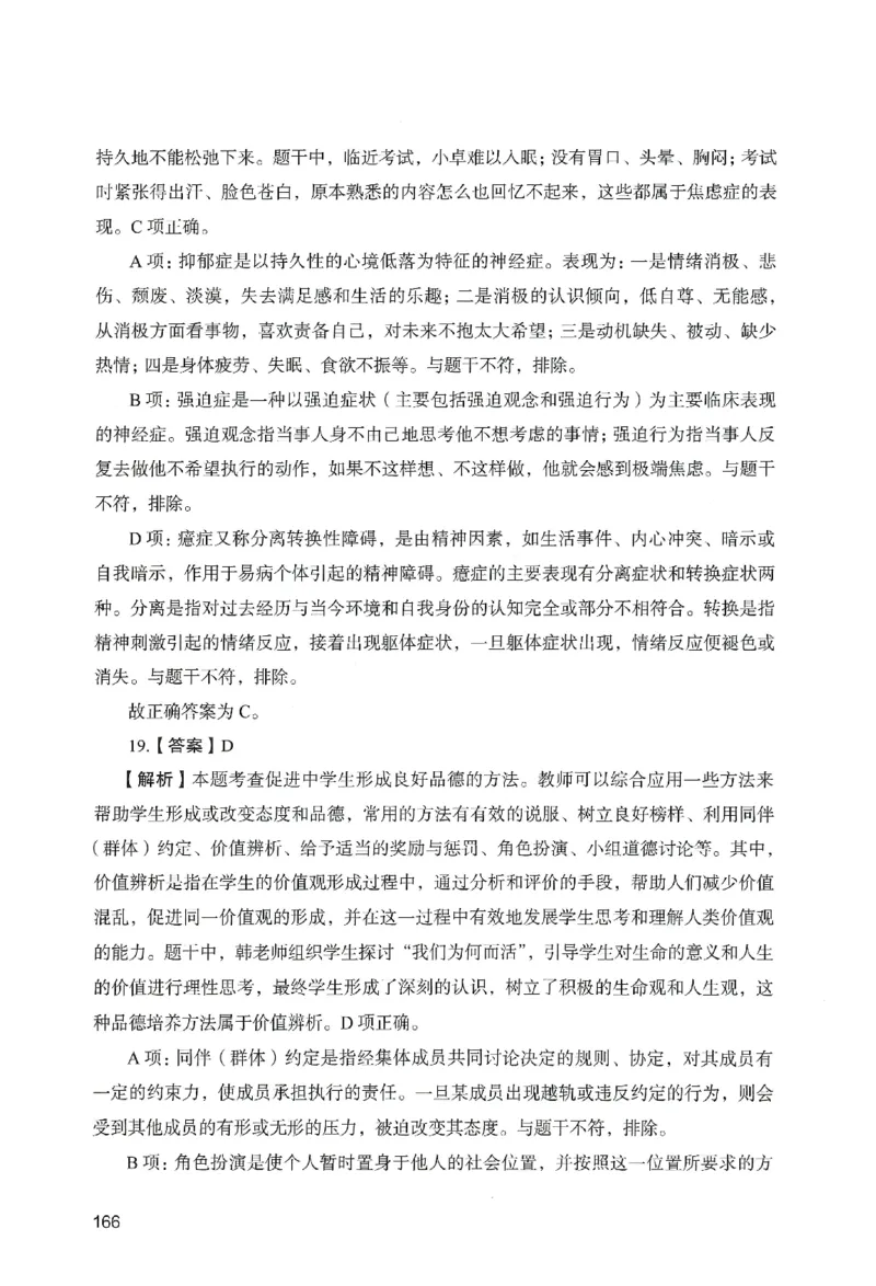 答案－中学教育知识-卷5_教资_36🔥26上：各机构教资笔试押题汇总（西米学府汇总）_26上教资：中学押题汇总(1)_2.中学-终极模考6套卷-F笔（完结）