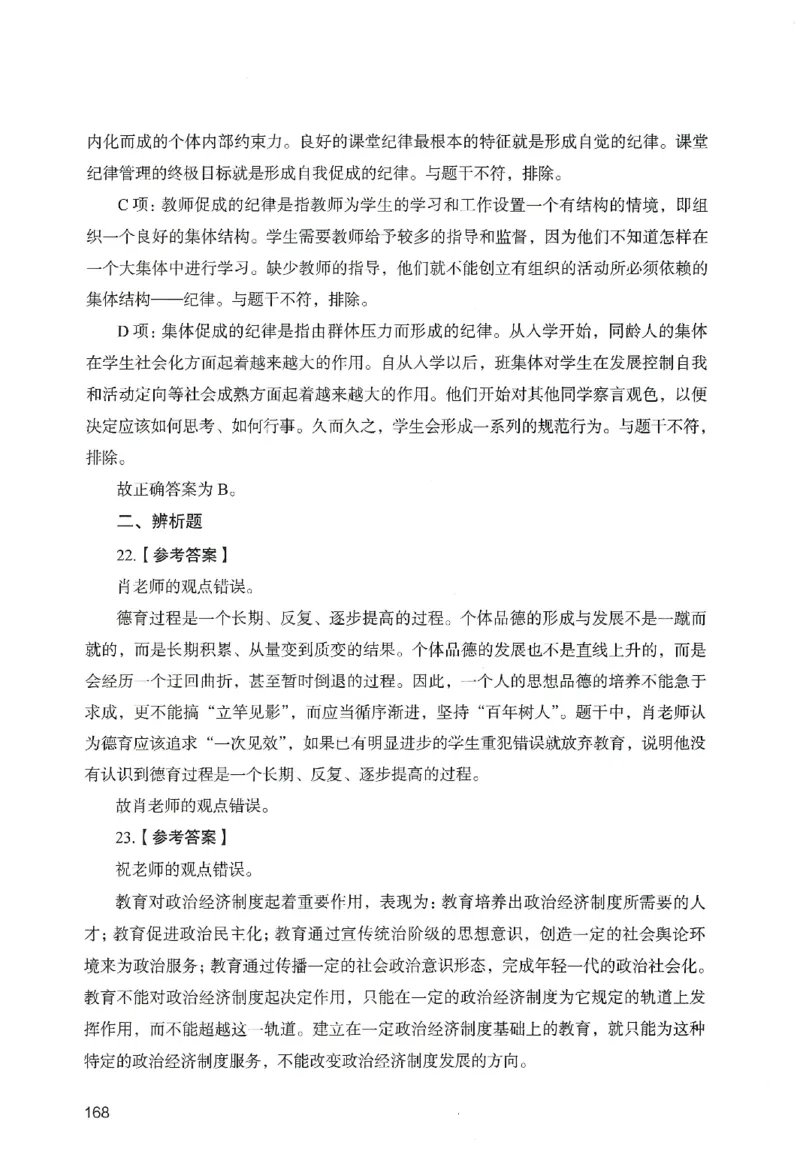 答案－中学教育知识-卷5_教资_36🔥26上：各机构教资笔试押题汇总（西米学府汇总）_26上教资：中学押题汇总(1)_2.中学-终极模考6套卷-F笔（完结）