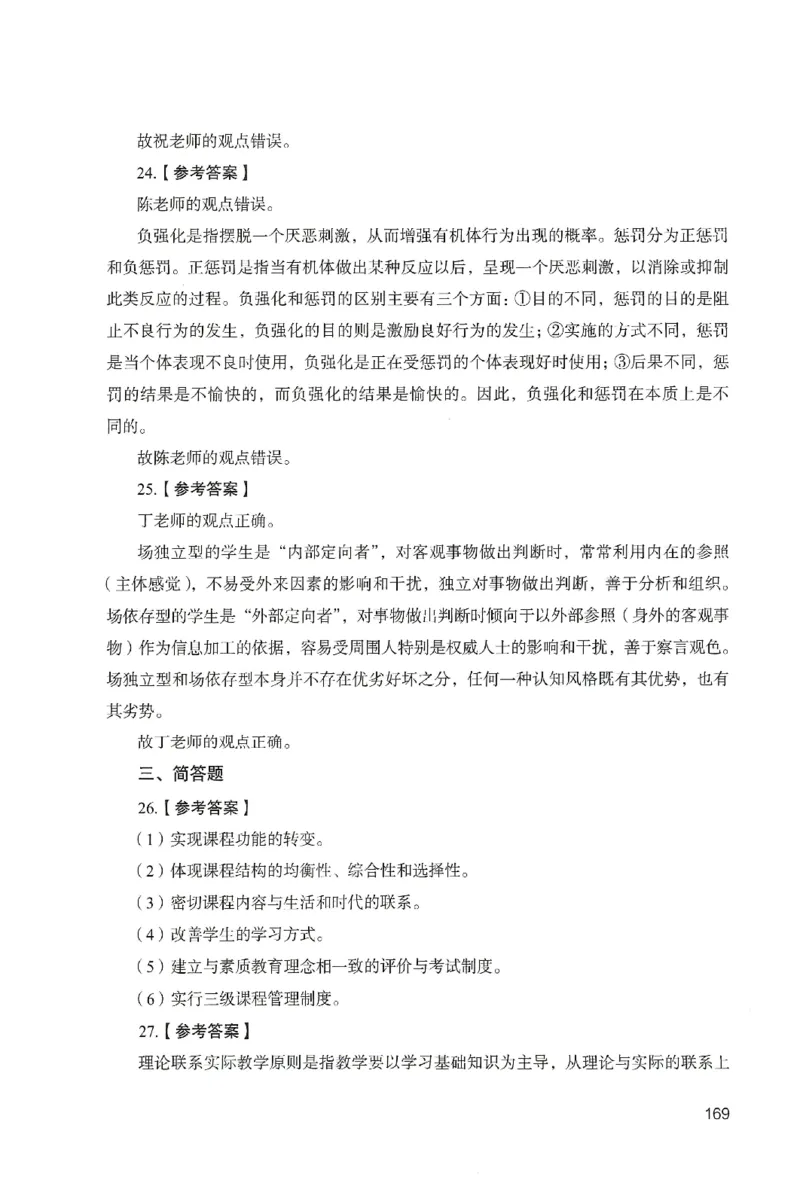 答案－中学教育知识-卷5_教资_36🔥26上：各机构教资笔试押题汇总（西米学府汇总）_26上教资：中学押题汇总(1)_2.中学-终极模考6套卷-F笔（完结）
