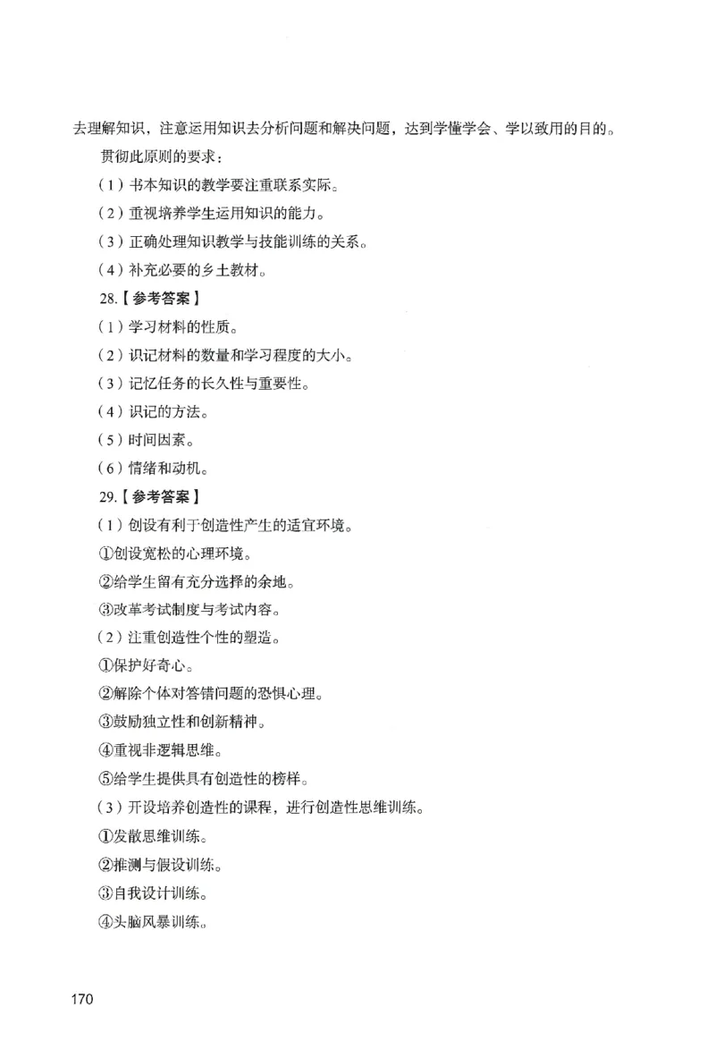 答案－中学教育知识-卷5_教资_36🔥26上：各机构教资笔试押题汇总（西米学府汇总）_26上教资：中学押题汇总(1)_2.中学-终极模考6套卷-F笔（完结）