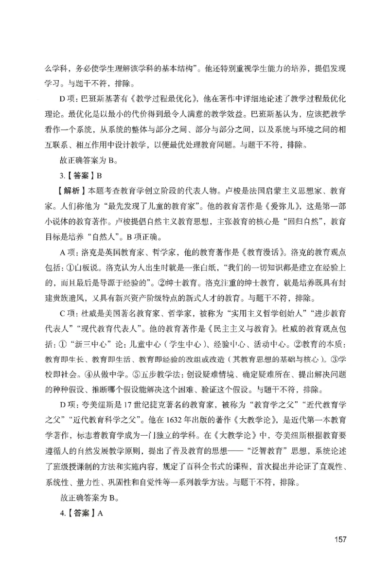 答案－中学教育知识-卷5_教资_36🔥26上：各机构教资笔试押题汇总（西米学府汇总）_26上教资：中学押题汇总(1)_2.中学-终极模考6套卷-F笔（完结）