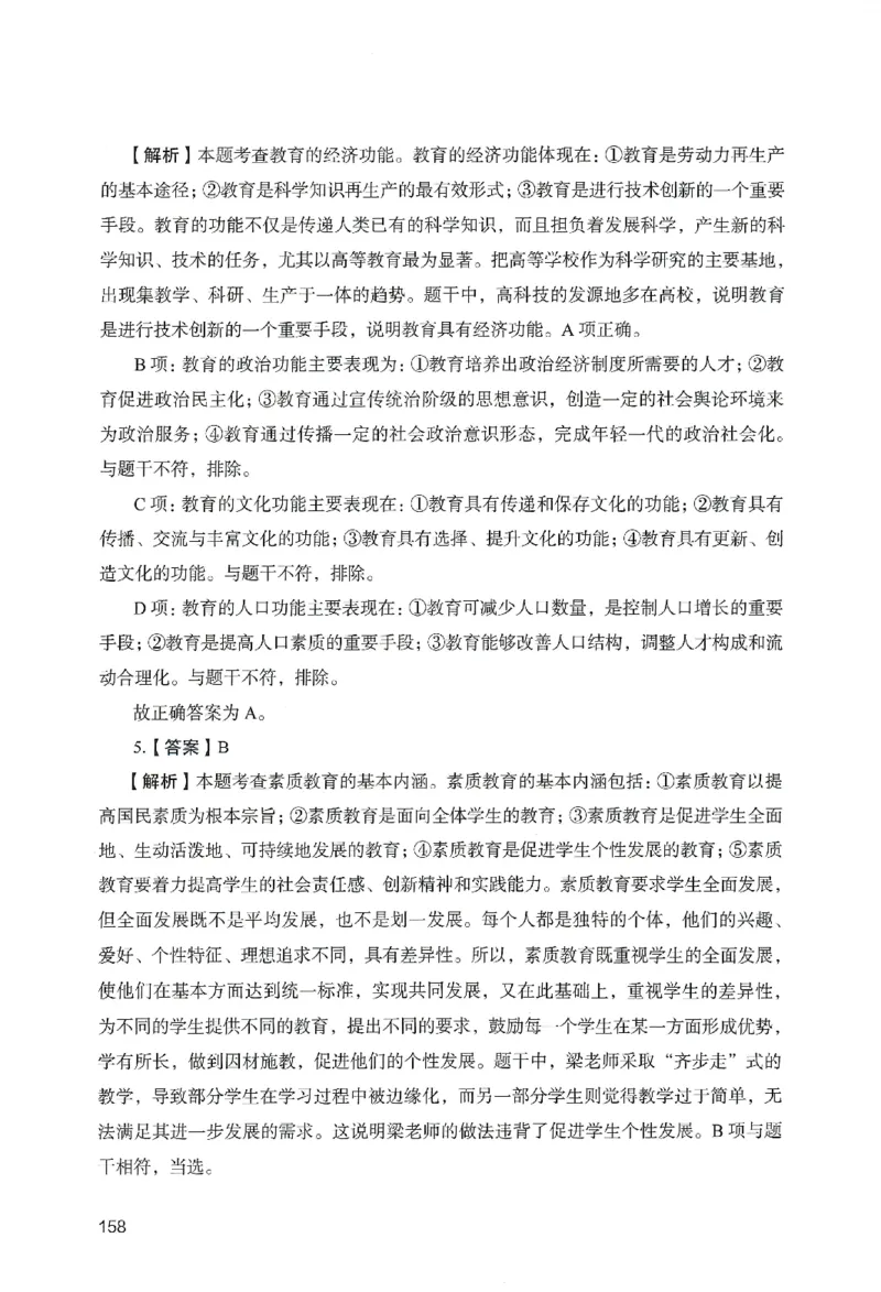 答案－中学教育知识-卷5_教资_36🔥26上：各机构教资笔试押题汇总（西米学府汇总）_26上教资：中学押题汇总(1)_2.中学-终极模考6套卷-F笔（完结）