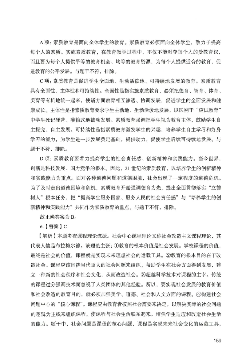 答案－中学教育知识-卷5_教资_36🔥26上：各机构教资笔试押题汇总（西米学府汇总）_26上教资：中学押题汇总(1)_2.中学-终极模考6套卷-F笔（完结）