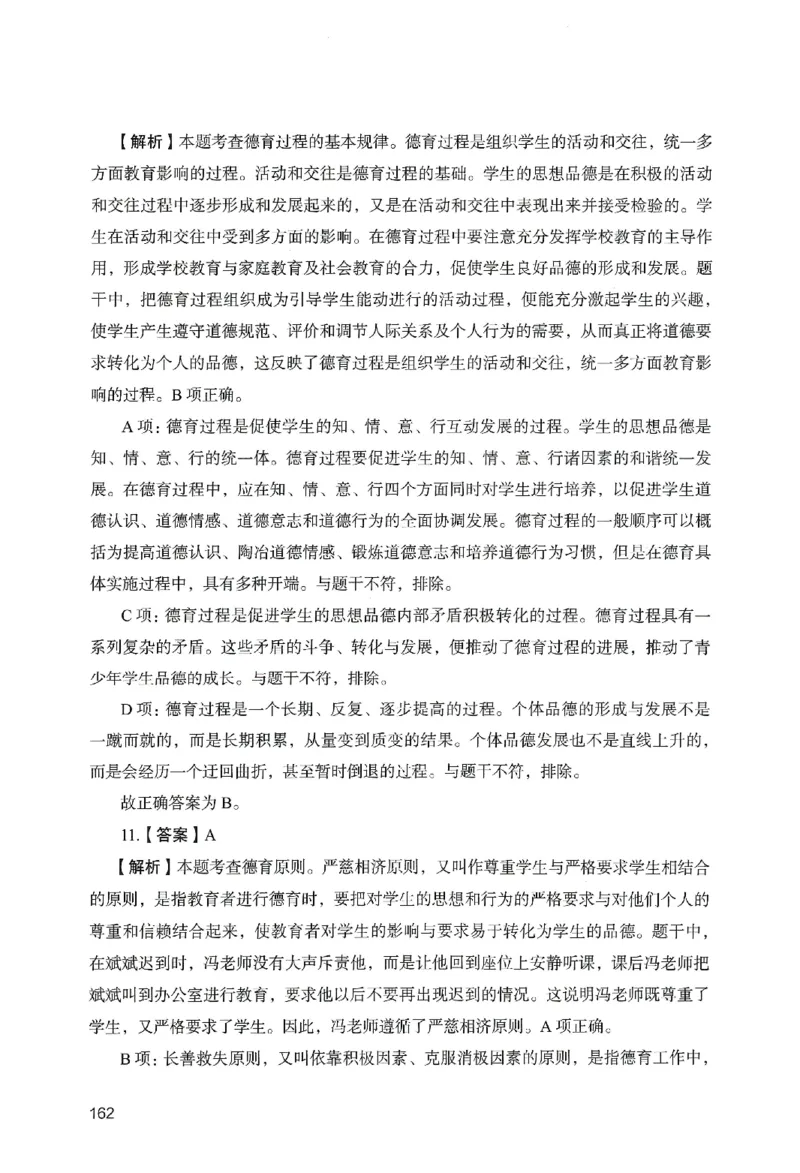 答案－中学教育知识-卷5_教资_36🔥26上：各机构教资笔试押题汇总（西米学府汇总）_26上教资：中学押题汇总(1)_2.中学-终极模考6套卷-F笔（完结）