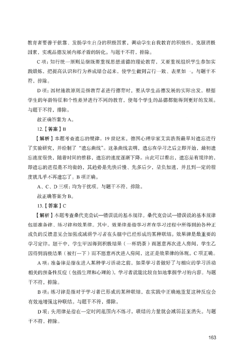 答案－中学教育知识-卷5_教资_36🔥26上：各机构教资笔试押题汇总（西米学府汇总）_26上教资：中学押题汇总(1)_2.中学-终极模考6套卷-F笔（完结）