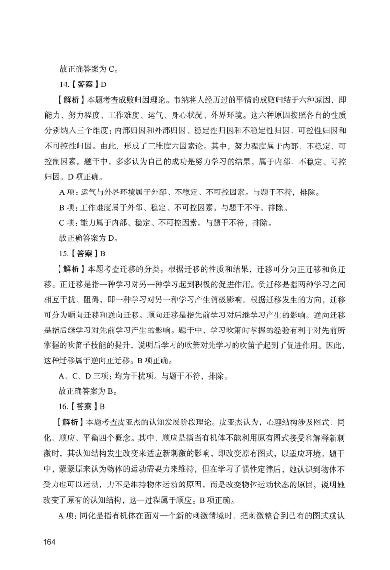答案－中学教育知识-卷5_教资_36🔥26上：各机构教资笔试押题汇总（西米学府汇总）_26上教资：中学押题汇总(1)_2.中学-终极模考6套卷-F笔（完结）