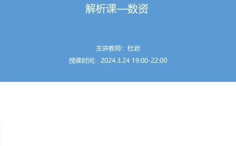 2025国考第九季行测模考大赛讲义-数资_2026考公资料_（10）粉笔_2025粉笔国考省考980（课＋笔记）_粉笔980（25多省）_02025年省考模考解析_2025省考模考解析01季_讲义