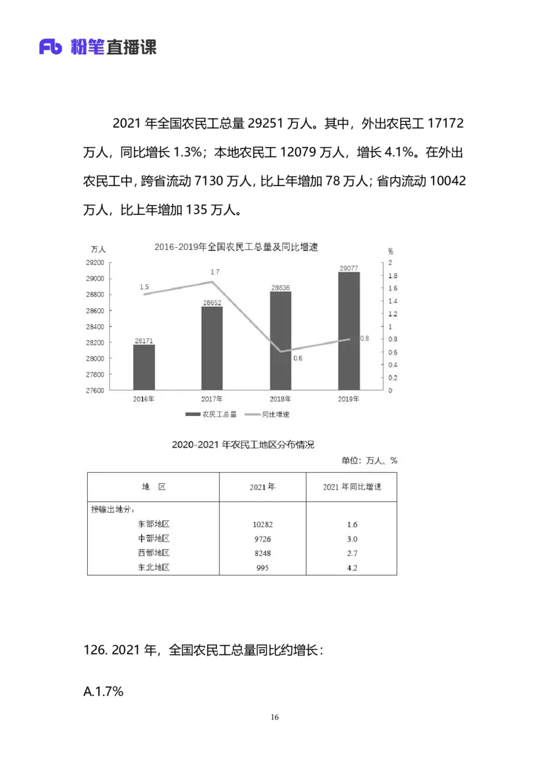 2025国考第九季行测模考大赛讲义-数资_2026考公资料_（10）粉笔_2025粉笔国考省考980（课＋笔记）_粉笔980（25多省）_02025年省考模考解析_2025省考模考解析01季_讲义