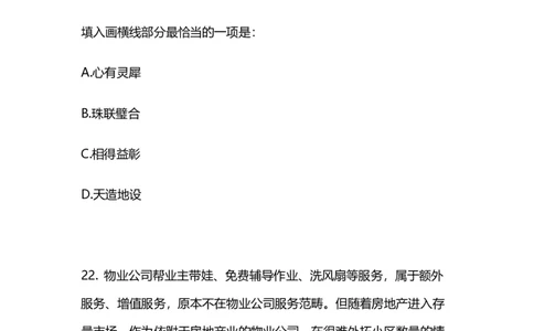 2025国考第四十一季行测模考大赛讲义-言语_2026考公资料_（10）粉笔_2025粉笔国考省考980（课＋笔记）_粉笔980（25多省）_02025年省考模考解析_2025省考模考解析33季_讲义