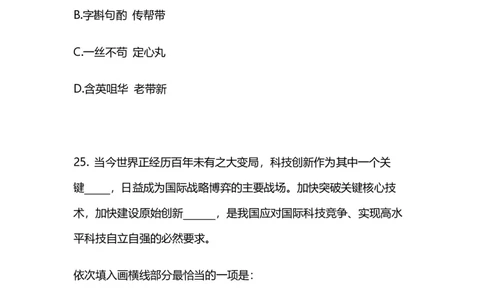 2025国考第四十一季行测模考大赛讲义-言语_2026考公资料_（10）粉笔_2025粉笔国考省考980（课＋笔记）_粉笔980（25多省）_02025年省考模考解析_2025省考模考解析33季_讲义
