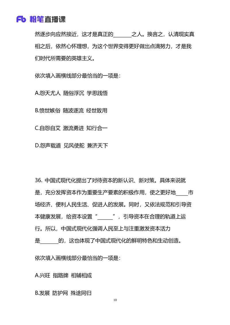 2025国考第四十一季行测模考大赛讲义-言语_2026考公资料_（10）粉笔_2025粉笔国考省考980（课＋笔记）_粉笔980（25多省）_02025年省考模考解析_2025省考模考解析33季_讲义