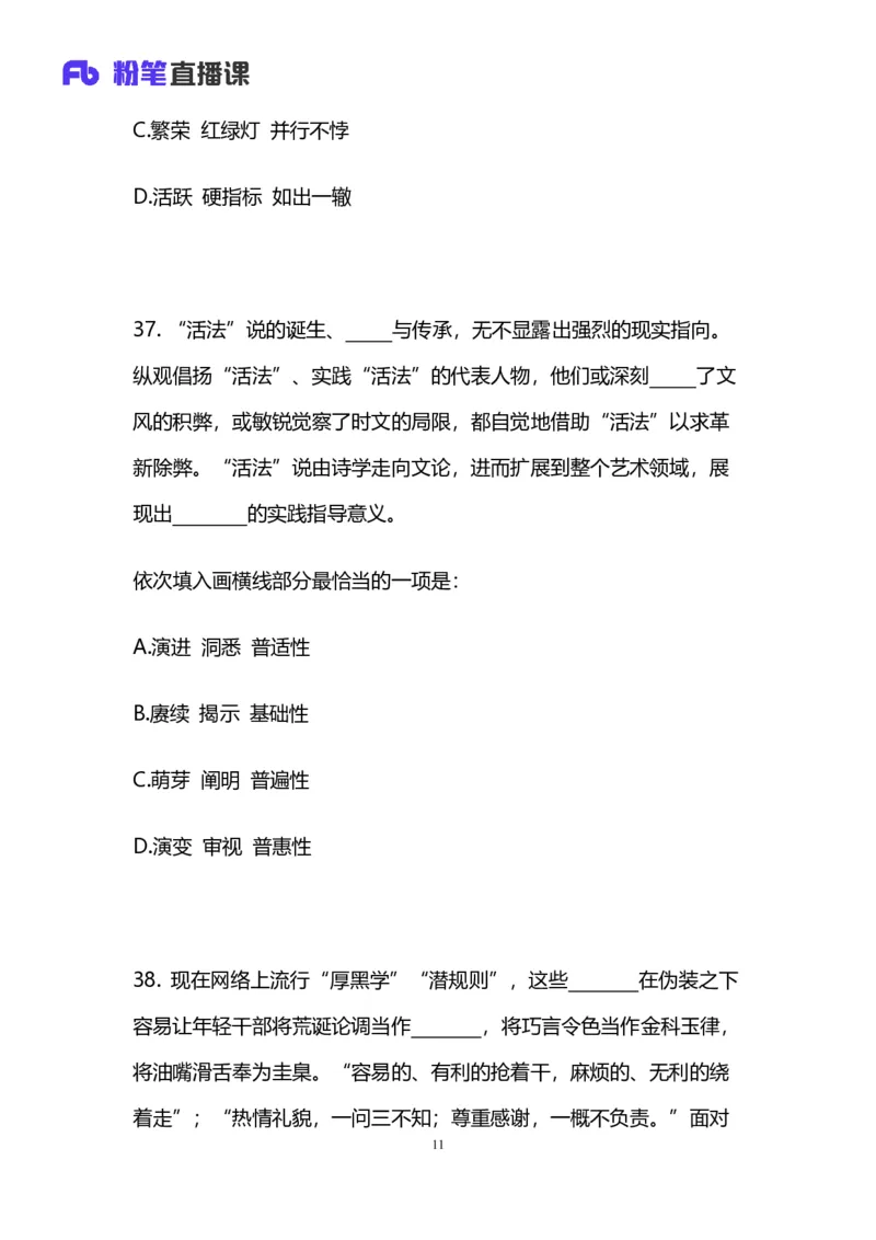 2025国考第四十一季行测模考大赛讲义-言语_2026考公资料_（10）粉笔_2025粉笔国考省考980（课＋笔记）_粉笔980（25多省）_02025年省考模考解析_2025省考模考解析33季_讲义