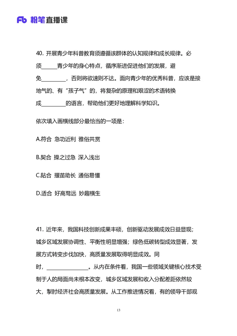 2025国考第四十一季行测模考大赛讲义-言语_2026考公资料_（10）粉笔_2025粉笔国考省考980（课＋笔记）_粉笔980（25多省）_02025年省考模考解析_2025省考模考解析33季_讲义