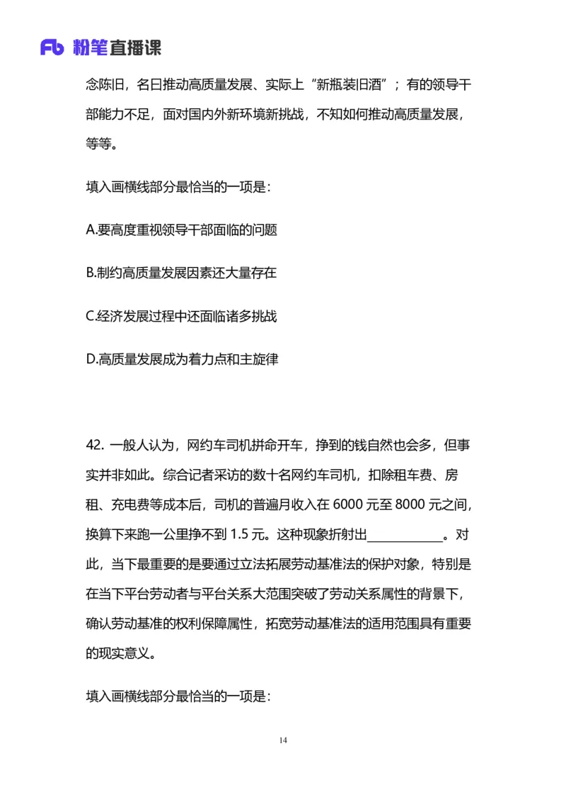 2025国考第四十一季行测模考大赛讲义-言语_2026考公资料_（10）粉笔_2025粉笔国考省考980（课＋笔记）_粉笔980（25多省）_02025年省考模考解析_2025省考模考解析33季_讲义