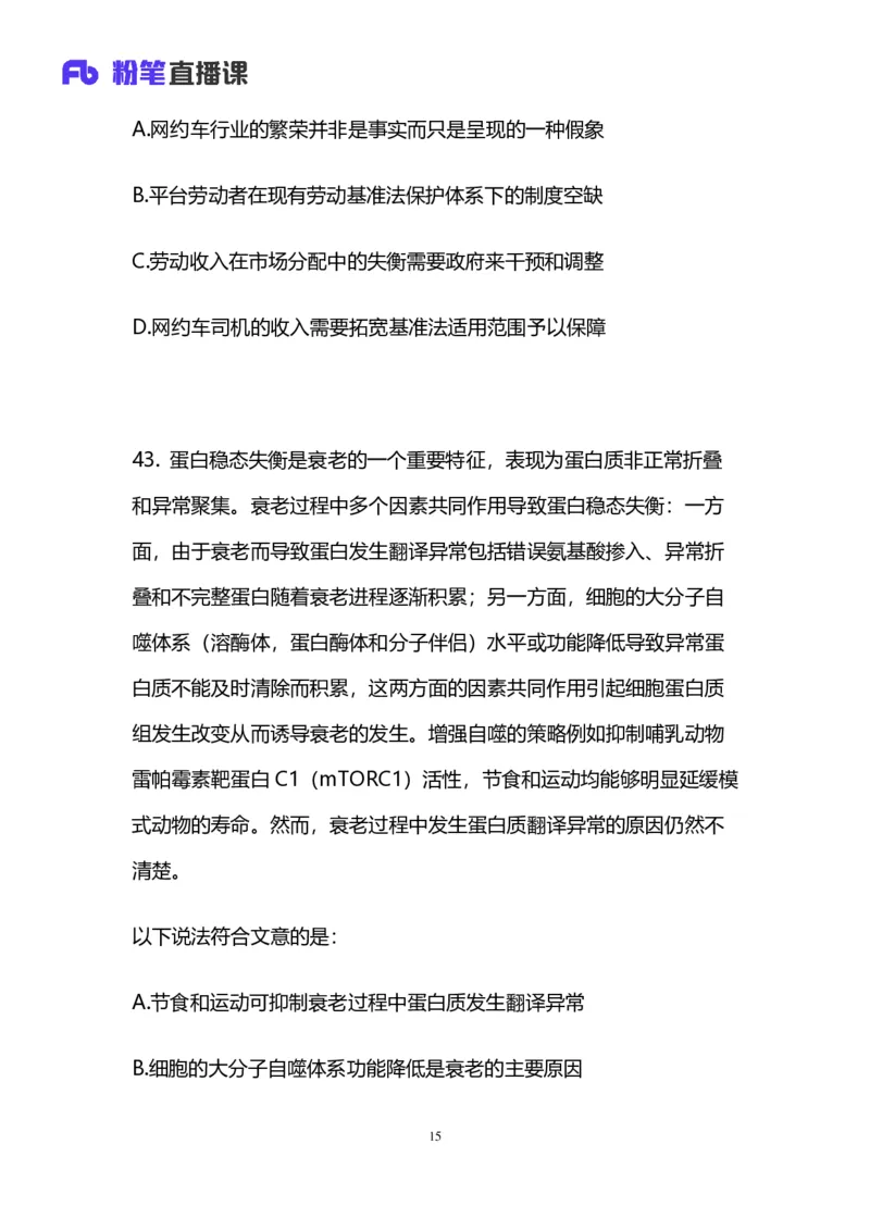 2025国考第四十一季行测模考大赛讲义-言语_2026考公资料_（10）粉笔_2025粉笔国考省考980（课＋笔记）_粉笔980（25多省）_02025年省考模考解析_2025省考模考解析33季_讲义