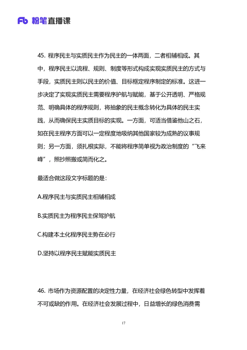 2025国考第四十一季行测模考大赛讲义-言语_2026考公资料_（10）粉笔_2025粉笔国考省考980（课＋笔记）_粉笔980（25多省）_02025年省考模考解析_2025省考模考解析33季_讲义