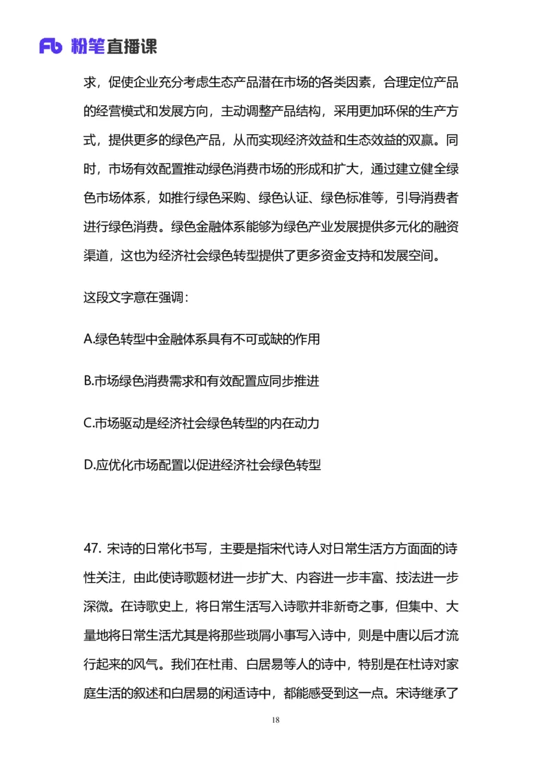 2025国考第四十一季行测模考大赛讲义-言语_2026考公资料_（10）粉笔_2025粉笔国考省考980（课＋笔记）_粉笔980（25多省）_02025年省考模考解析_2025省考模考解析33季_讲义