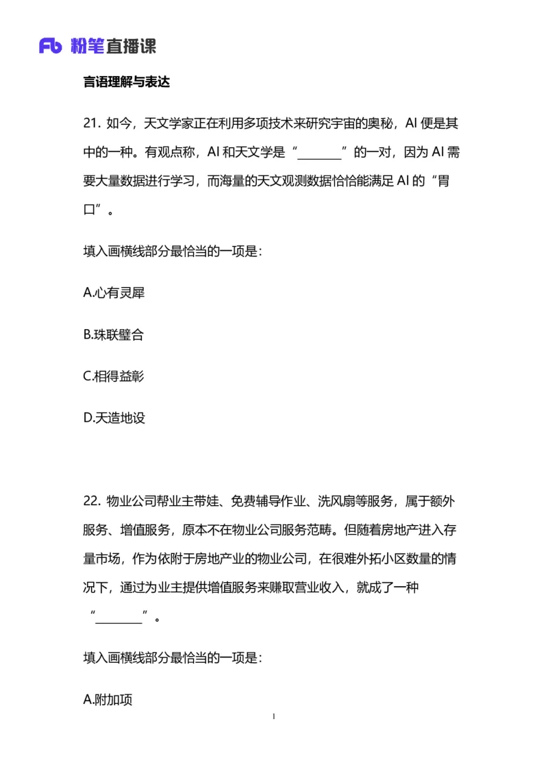 2025国考第四十一季行测模考大赛讲义-言语_2026考公资料_（10）粉笔_2025粉笔国考省考980（课＋笔记）_粉笔980（25多省）_02025年省考模考解析_2025省考模考解析33季_讲义