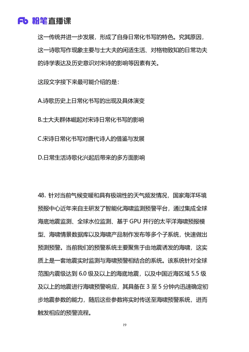 2025国考第四十一季行测模考大赛讲义-言语_2026考公资料_（10）粉笔_2025粉笔国考省考980（课＋笔记）_粉笔980（25多省）_02025年省考模考解析_2025省考模考解析33季_讲义