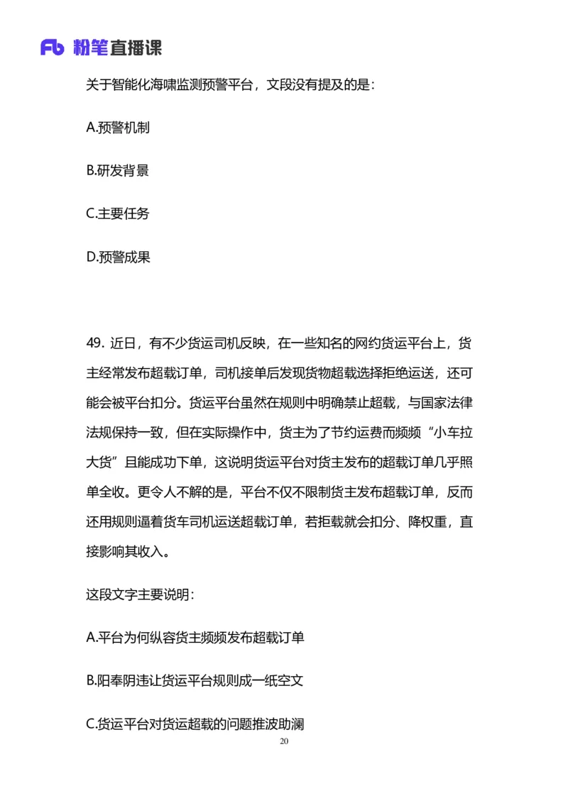 2025国考第四十一季行测模考大赛讲义-言语_2026考公资料_（10）粉笔_2025粉笔国考省考980（课＋笔记）_粉笔980（25多省）_02025年省考模考解析_2025省考模考解析33季_讲义