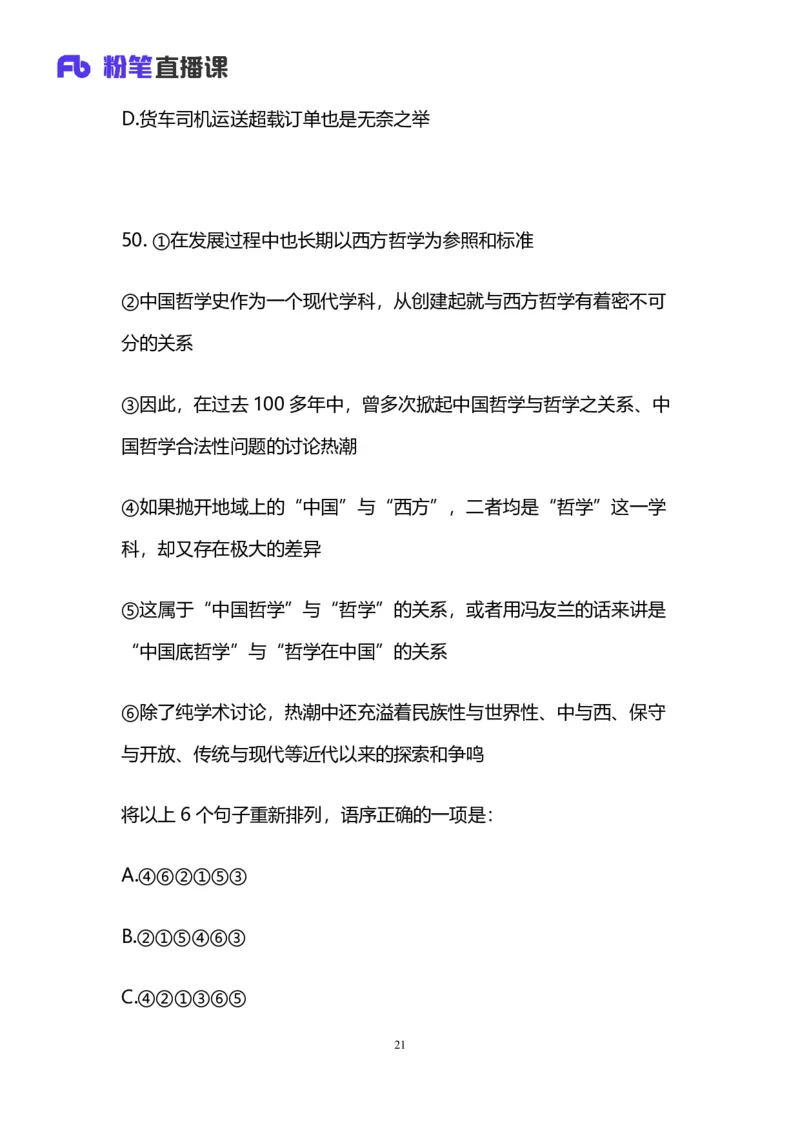 2025国考第四十一季行测模考大赛讲义-言语_2026考公资料_（10）粉笔_2025粉笔国考省考980（课＋笔记）_粉笔980（25多省）_02025年省考模考解析_2025省考模考解析33季_讲义
