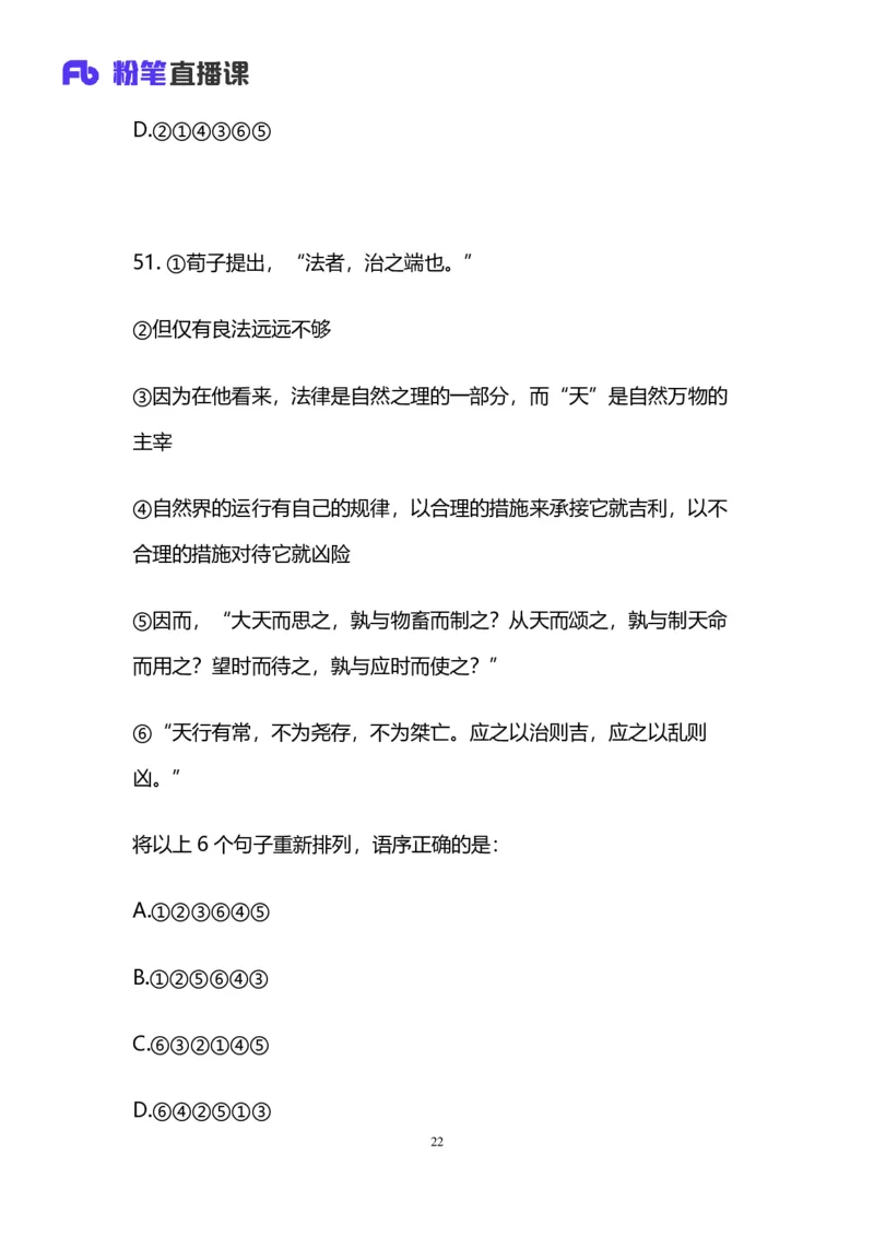 2025国考第四十一季行测模考大赛讲义-言语_2026考公资料_（10）粉笔_2025粉笔国考省考980（课＋笔记）_粉笔980（25多省）_02025年省考模考解析_2025省考模考解析33季_讲义