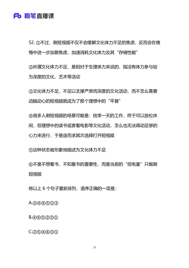 2025国考第四十一季行测模考大赛讲义-言语_2026考公资料_（10）粉笔_2025粉笔国考省考980（课＋笔记）_粉笔980（25多省）_02025年省考模考解析_2025省考模考解析33季_讲义