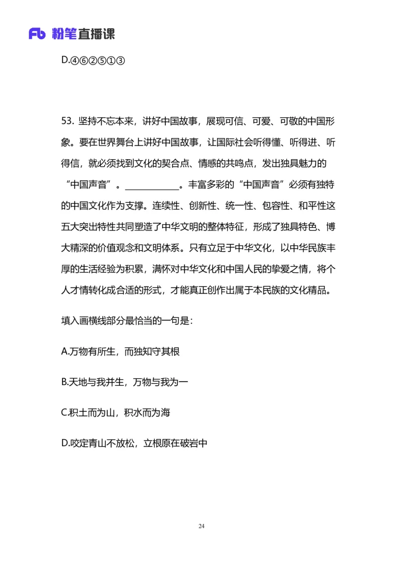 2025国考第四十一季行测模考大赛讲义-言语_2026考公资料_（10）粉笔_2025粉笔国考省考980（课＋笔记）_粉笔980（25多省）_02025年省考模考解析_2025省考模考解析33季_讲义