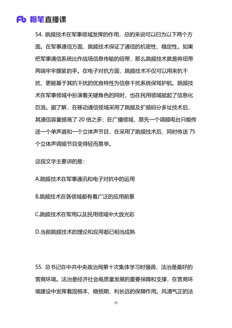 2025国考第四十一季行测模考大赛讲义-言语_2026考公资料_（10）粉笔_2025粉笔国考省考980（课＋笔记）_粉笔980（25多省）_02025年省考模考解析_2025省考模考解析33季_讲义