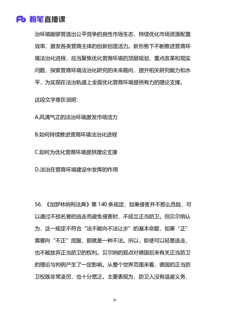 2025国考第四十一季行测模考大赛讲义-言语_2026考公资料_（10）粉笔_2025粉笔国考省考980（课＋笔记）_粉笔980（25多省）_02025年省考模考解析_2025省考模考解析33季_讲义