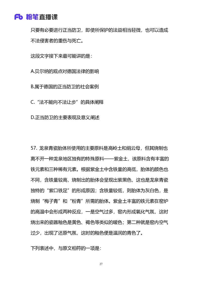 2025国考第四十一季行测模考大赛讲义-言语_2026考公资料_（10）粉笔_2025粉笔国考省考980（课＋笔记）_粉笔980（25多省）_02025年省考模考解析_2025省考模考解析33季_讲义