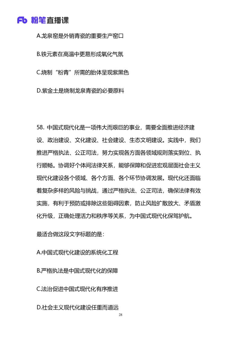 2025国考第四十一季行测模考大赛讲义-言语_2026考公资料_（10）粉笔_2025粉笔国考省考980（课＋笔记）_粉笔980（25多省）_02025年省考模考解析_2025省考模考解析33季_讲义