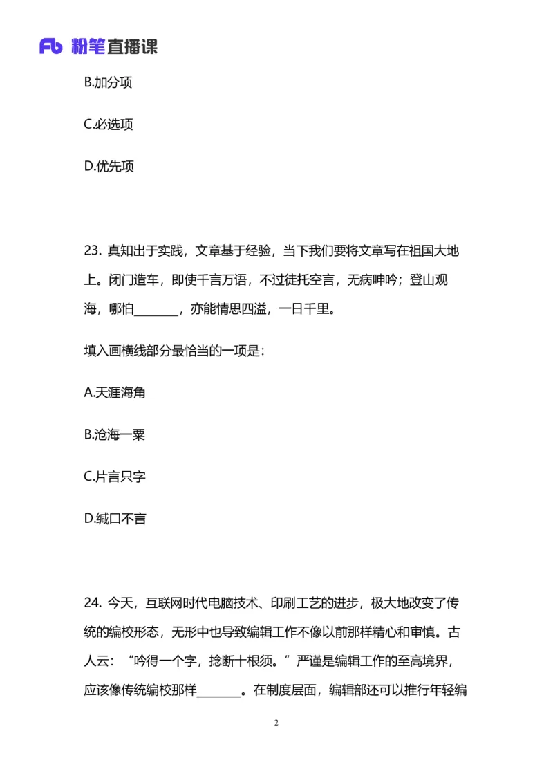 2025国考第四十一季行测模考大赛讲义-言语_2026考公资料_（10）粉笔_2025粉笔国考省考980（课＋笔记）_粉笔980（25多省）_02025年省考模考解析_2025省考模考解析33季_讲义
